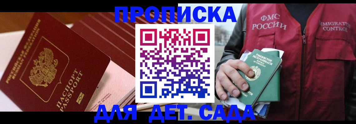 прописка в Белгородской области