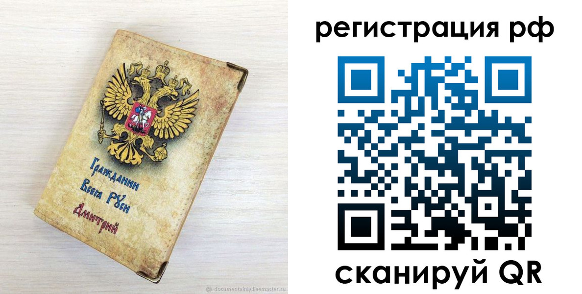 прописка для работы в Белгородской области