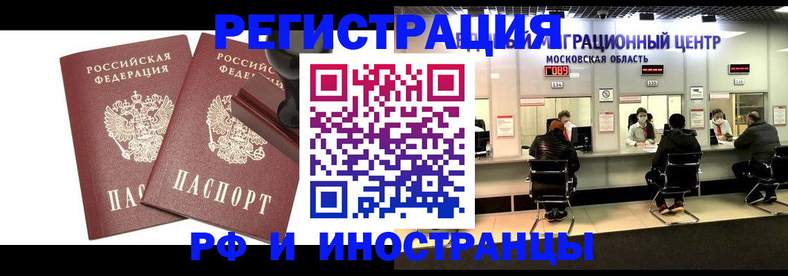 временная регистрация в Белгородской области